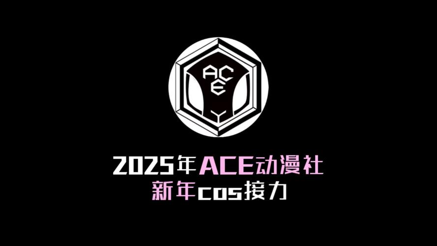 ACE动漫最新版免费下载