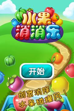 水果爱消消2021领红包版