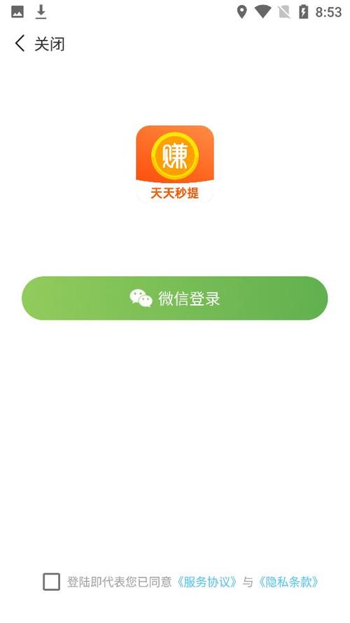天天秒提app缩略图