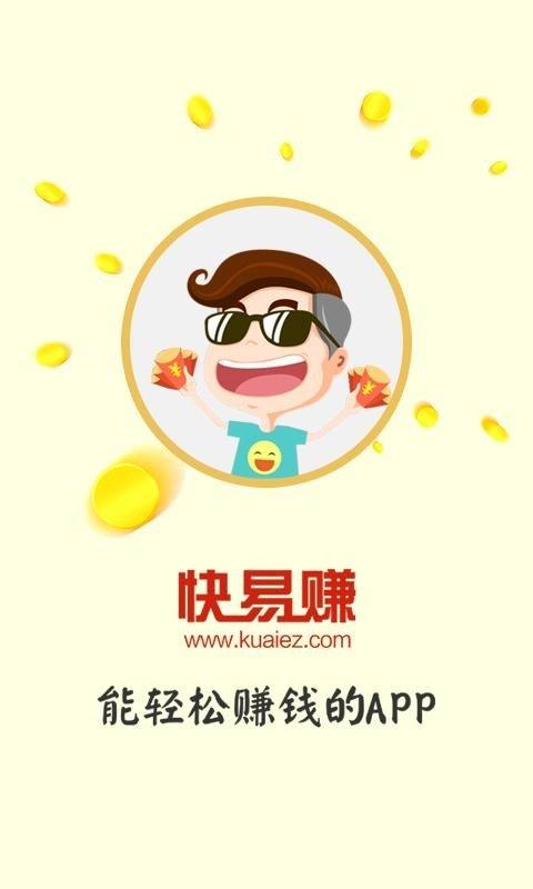 快易赚官方版v1.0