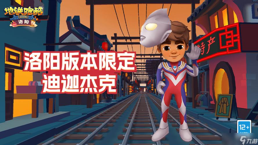 地铁跑酷(新春/奥特曼)MOD修改器