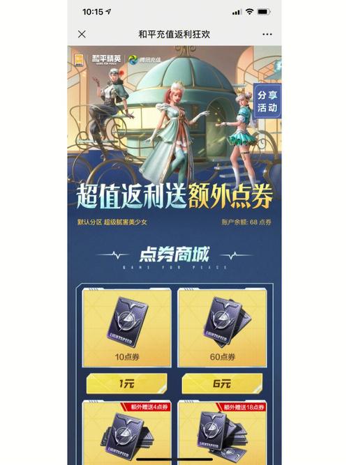 和平精英无限点券免费皮肤图标