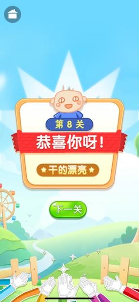 疯狂消成语