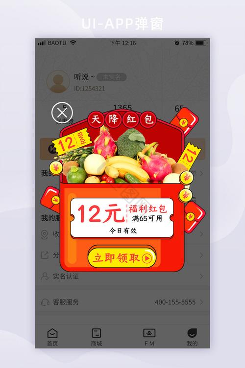 幸运大果园天降红包