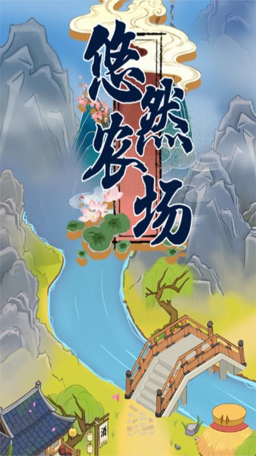 悠然农场赚钱版