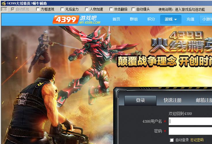 火线精英辅助器