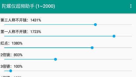 陀螺仪超频助手ver1.5缩略图