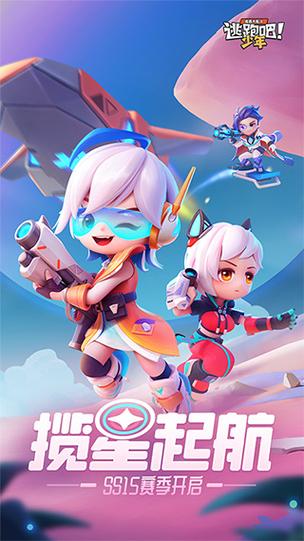 逃跑吧少年神明辅助器手机版