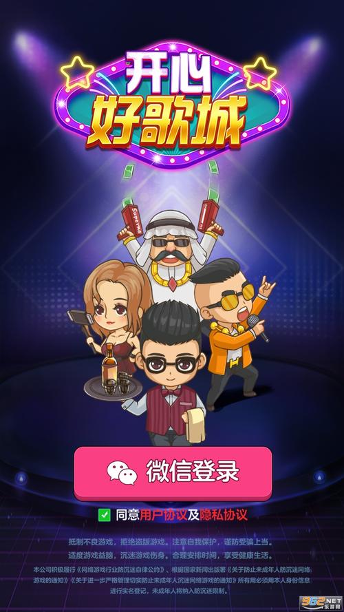 开心好歌城红包版app下载官方正版