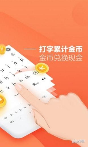 乐赚输入法红包版