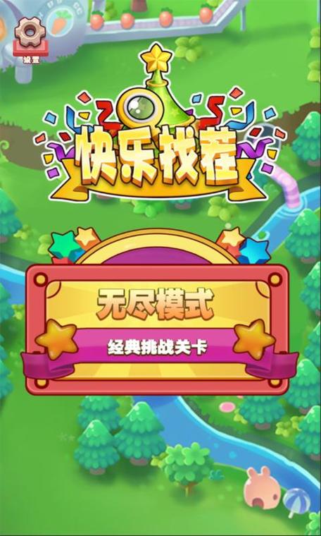 欢乐找茬无广告破解版