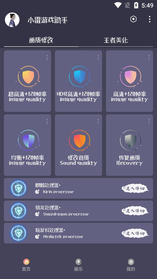 小雷画质大师120帧