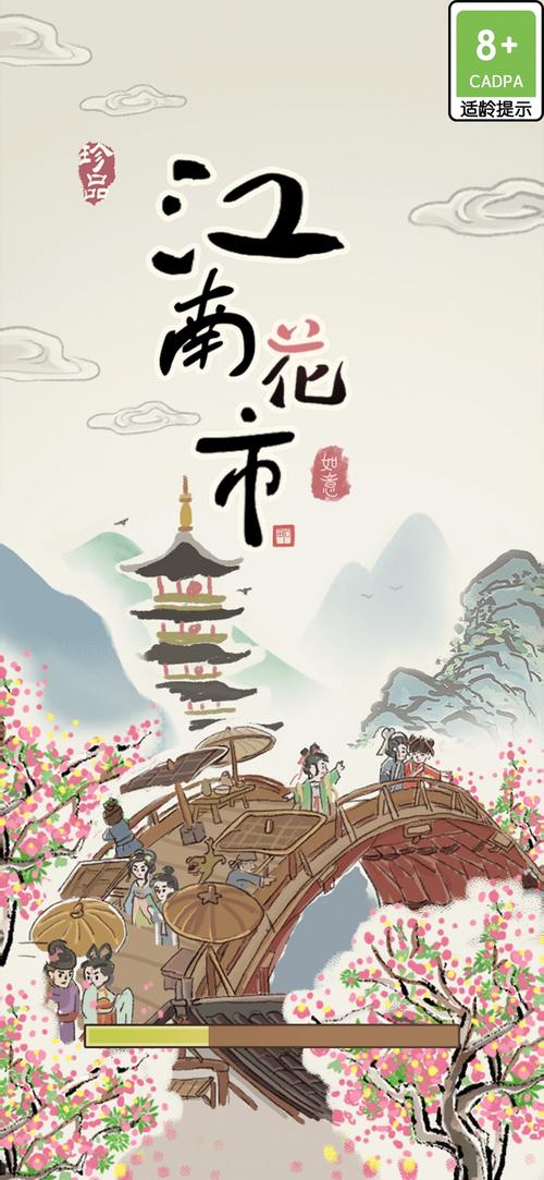 江南花市官方版