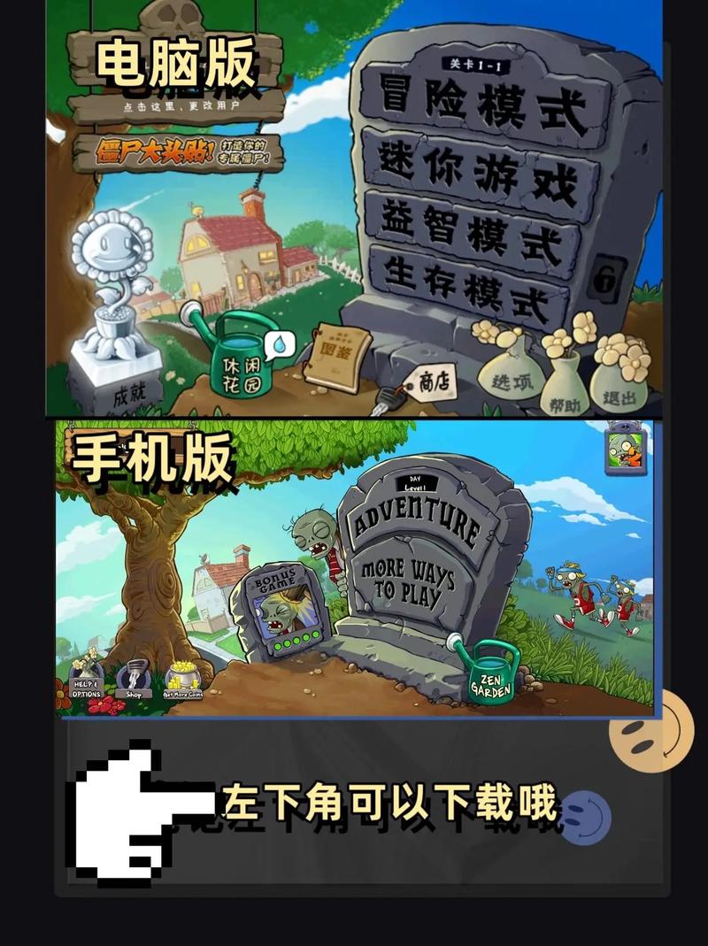 植物大战僵尸中文补丁下载-植物大战僵尸中文补丁游戏截图