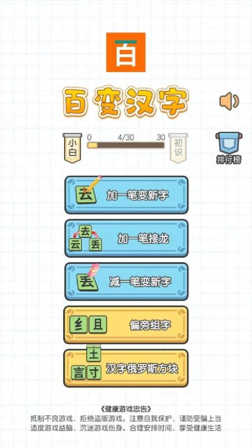 加一笔变新字游戏