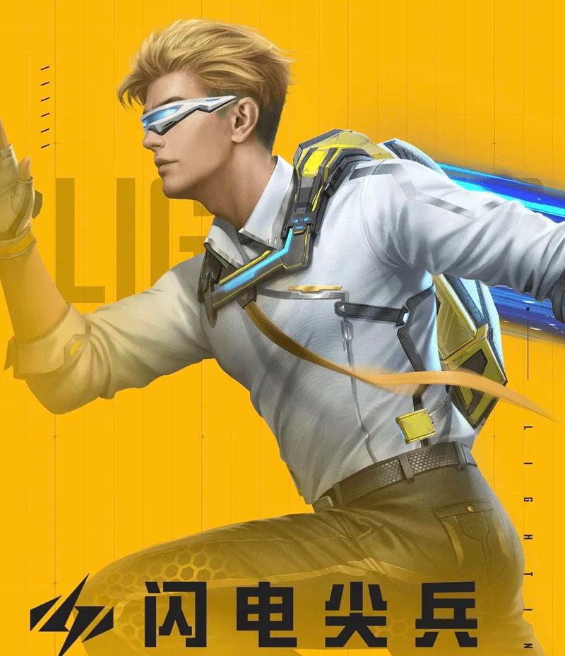 和平精英闪电1.0防封