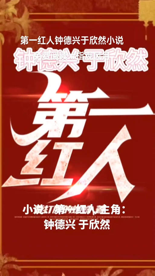 红人小说网官网版
