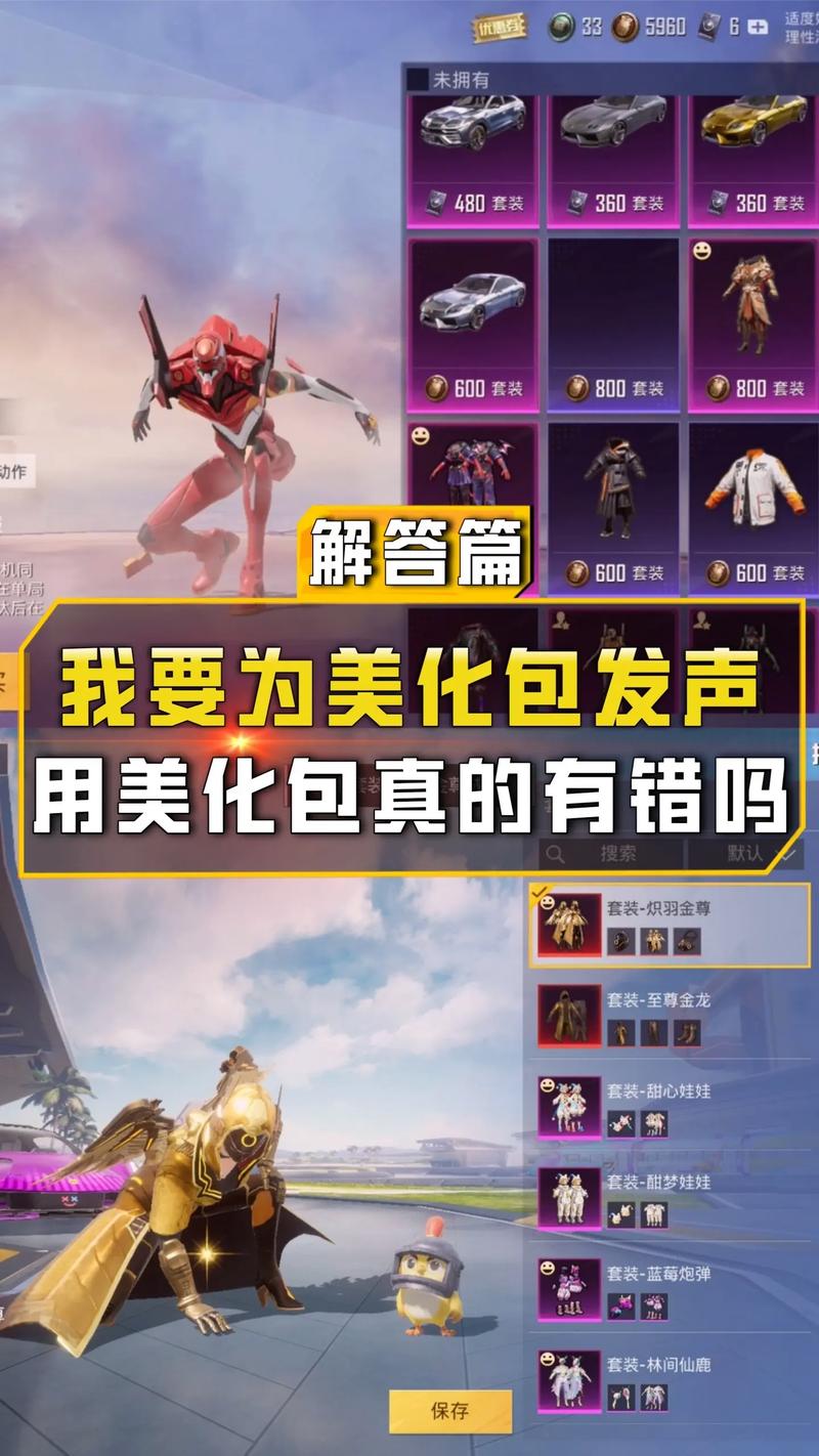 过客美化包4.0和平精英