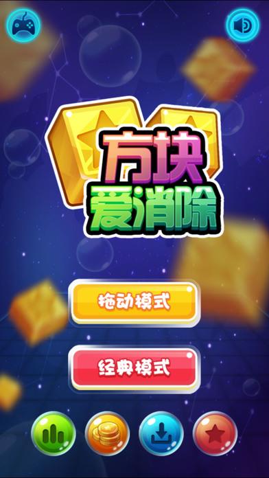 方块爱消除赚钱版