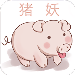 猪妖快手赞赞宝免费版