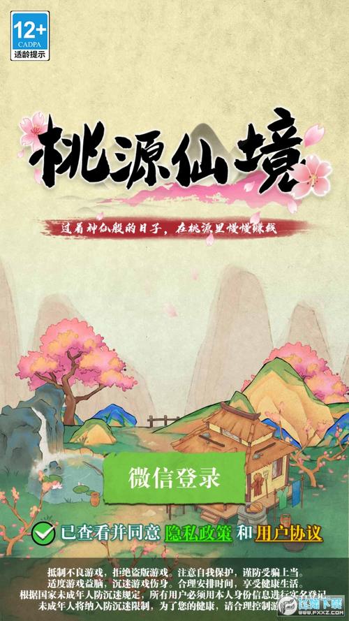 桃源仙境红包版图标
