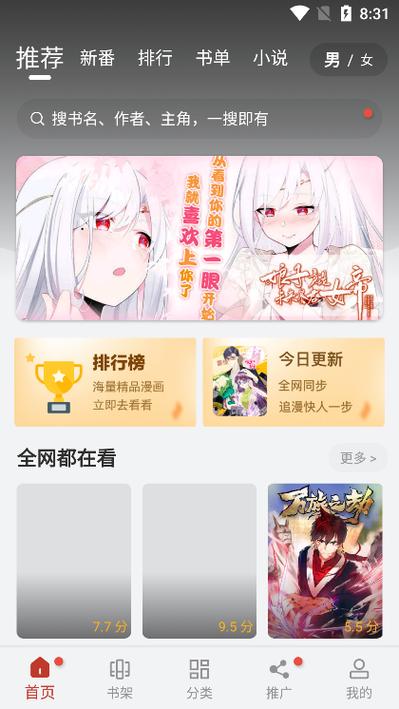 追漫大师9.191.210