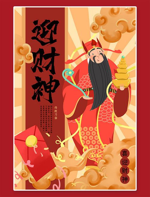 守护财神爷红包正版