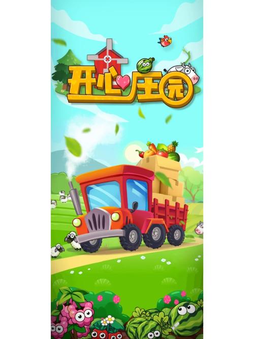 开心庄园（送刷豆）