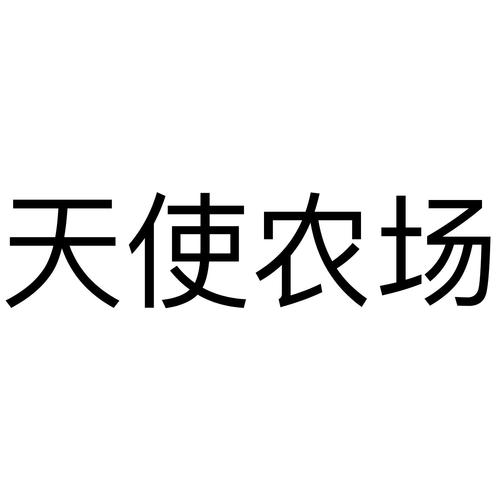 天使农场app