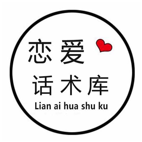 恋爱话术探探
