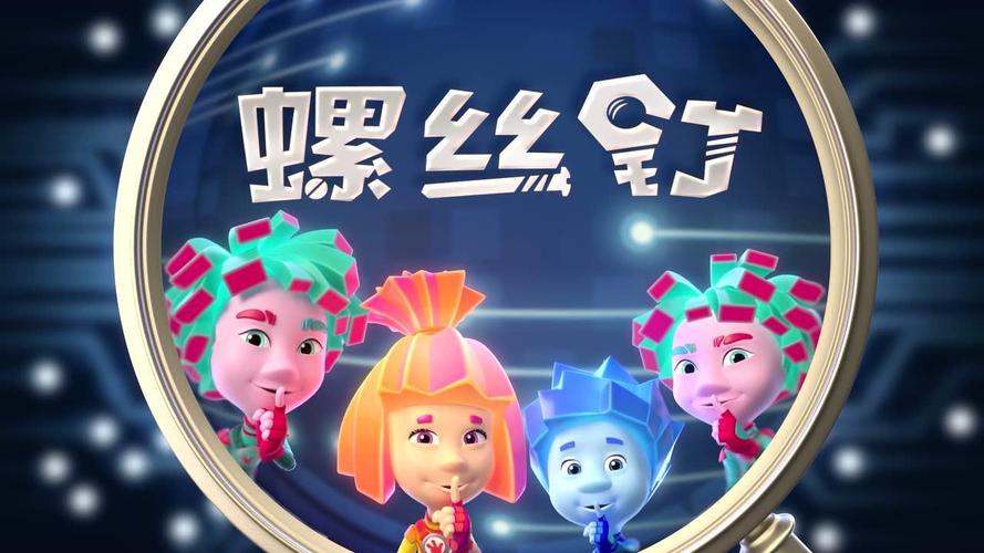 螺丝钉模拟器第四代