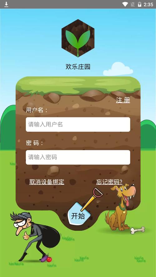 欢乐小庄园