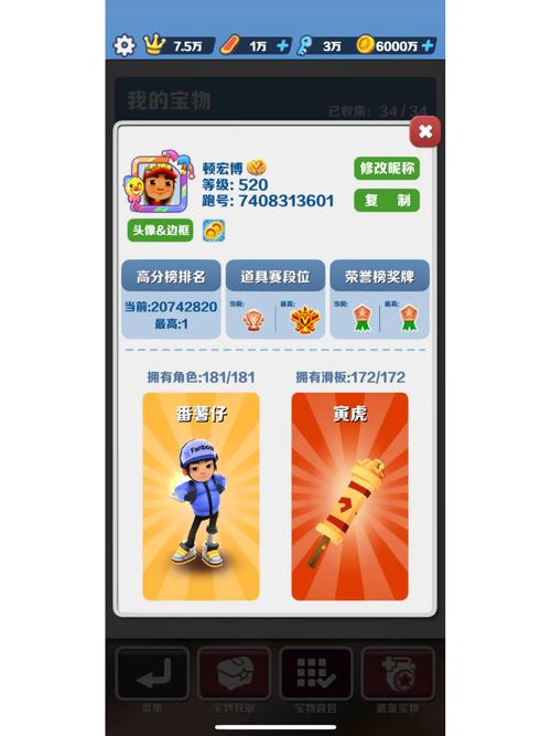 地铁跑酷直充脚本软件
