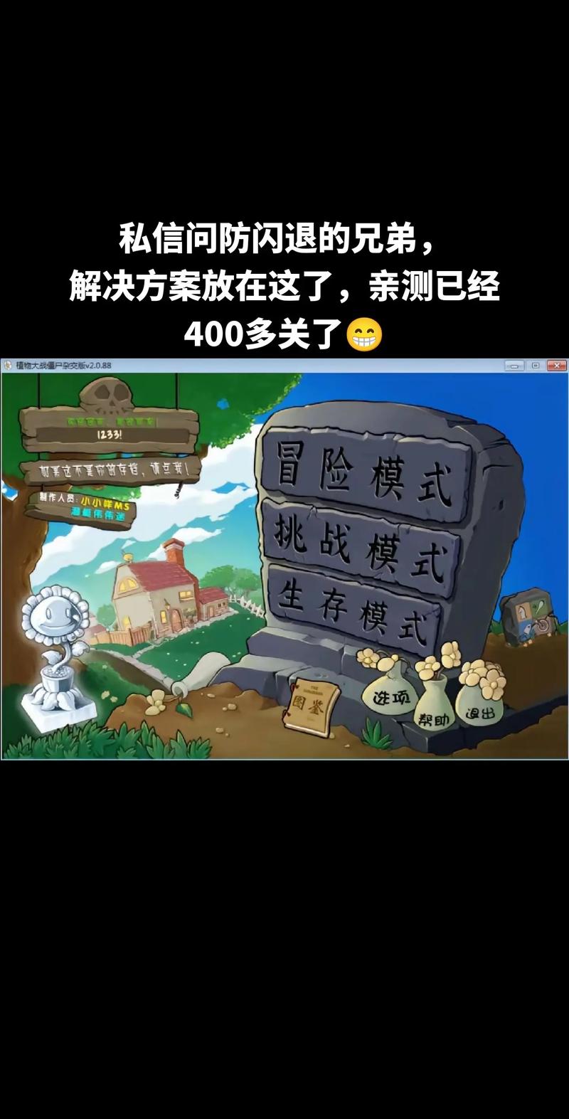 安卓手机植物大战僵尸2闪退补丁下载(安卓手机植物大战僵尸2闪退补丁下载教程)