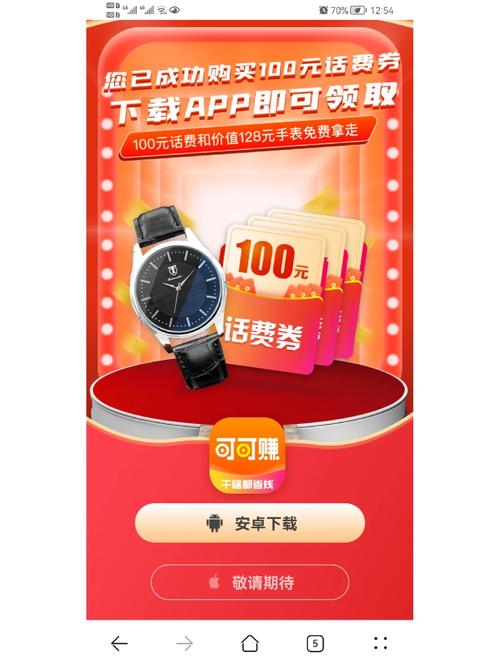 可可赚(充话费)