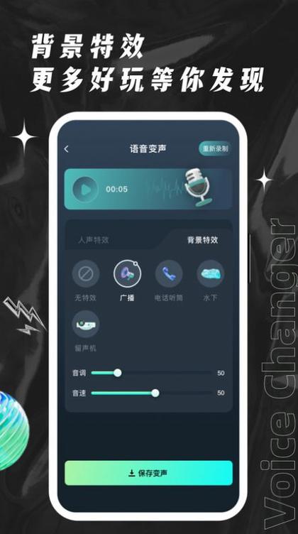 变声器吃鸡专用v1.0