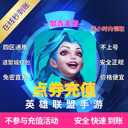 英雄联盟手游刷点券