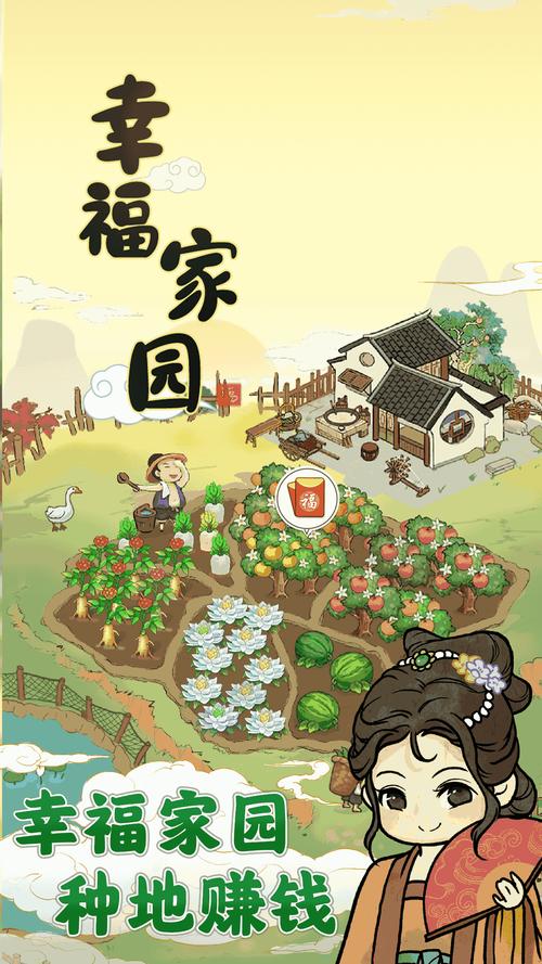 幸福家园赚钱v1.0.5
