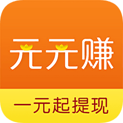 元元赚app手机版