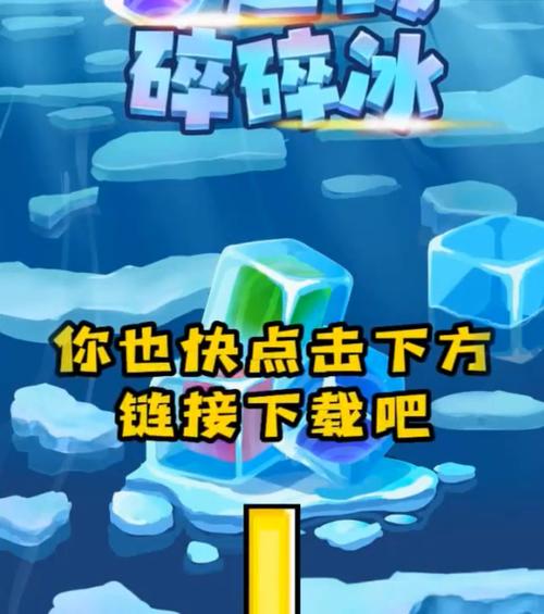 超级碎碎冰红包版V1.0