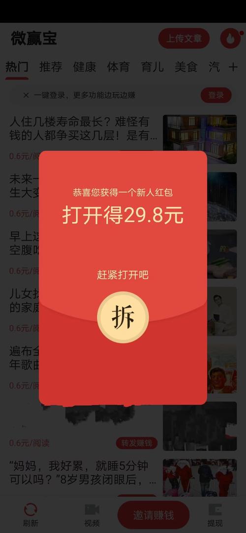 微赢宝v1.0.0