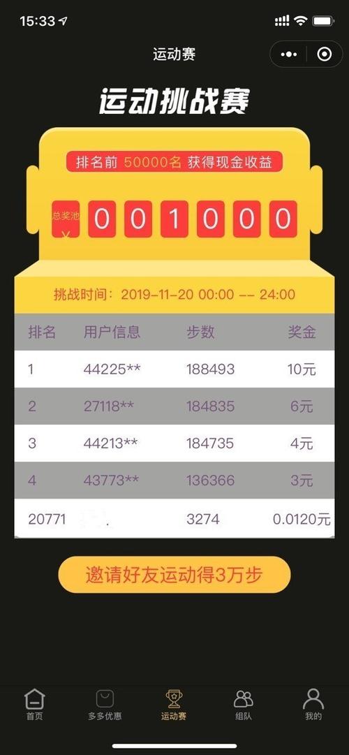 黑金步数红包版V2.7