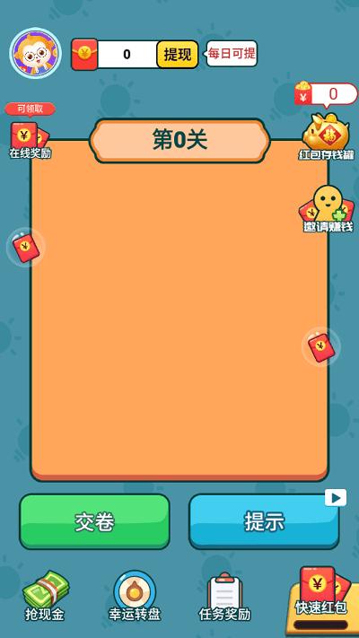 汉字大明星红包版v4.3.8缩略图