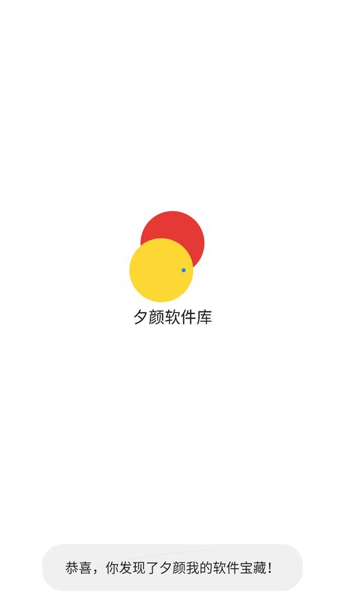 夕颜软件库官方版最新版截图