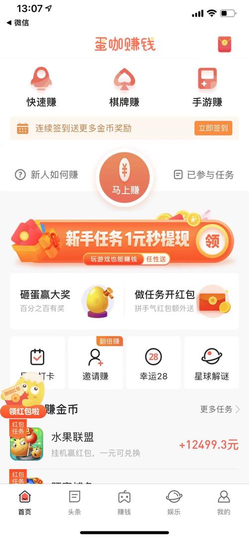 蛋咖兼职app缩略图