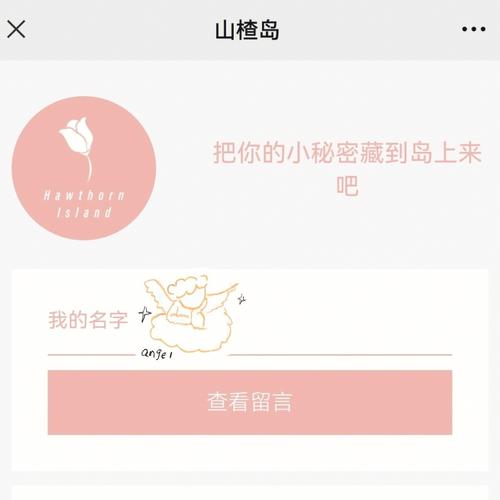 山楂岛app