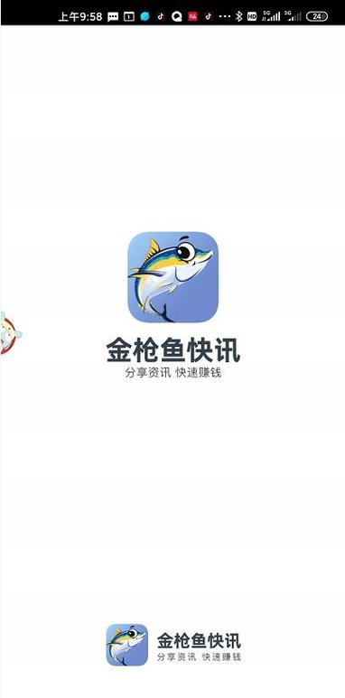 金枪鱼快讯app