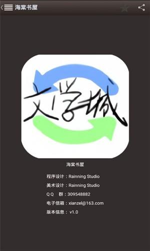 海棠文学城app官网版2022