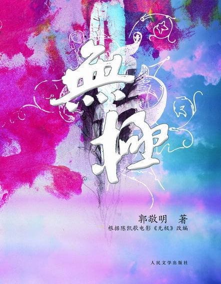 无极小说