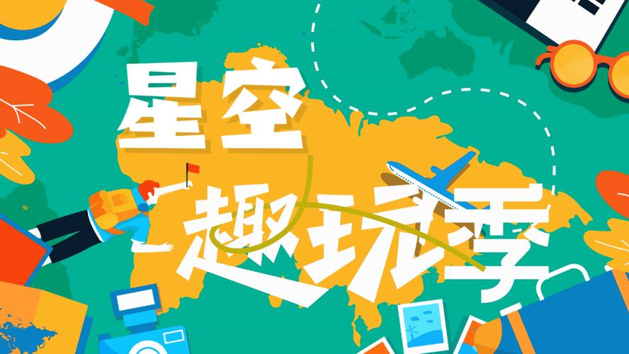 趣玩星空截图